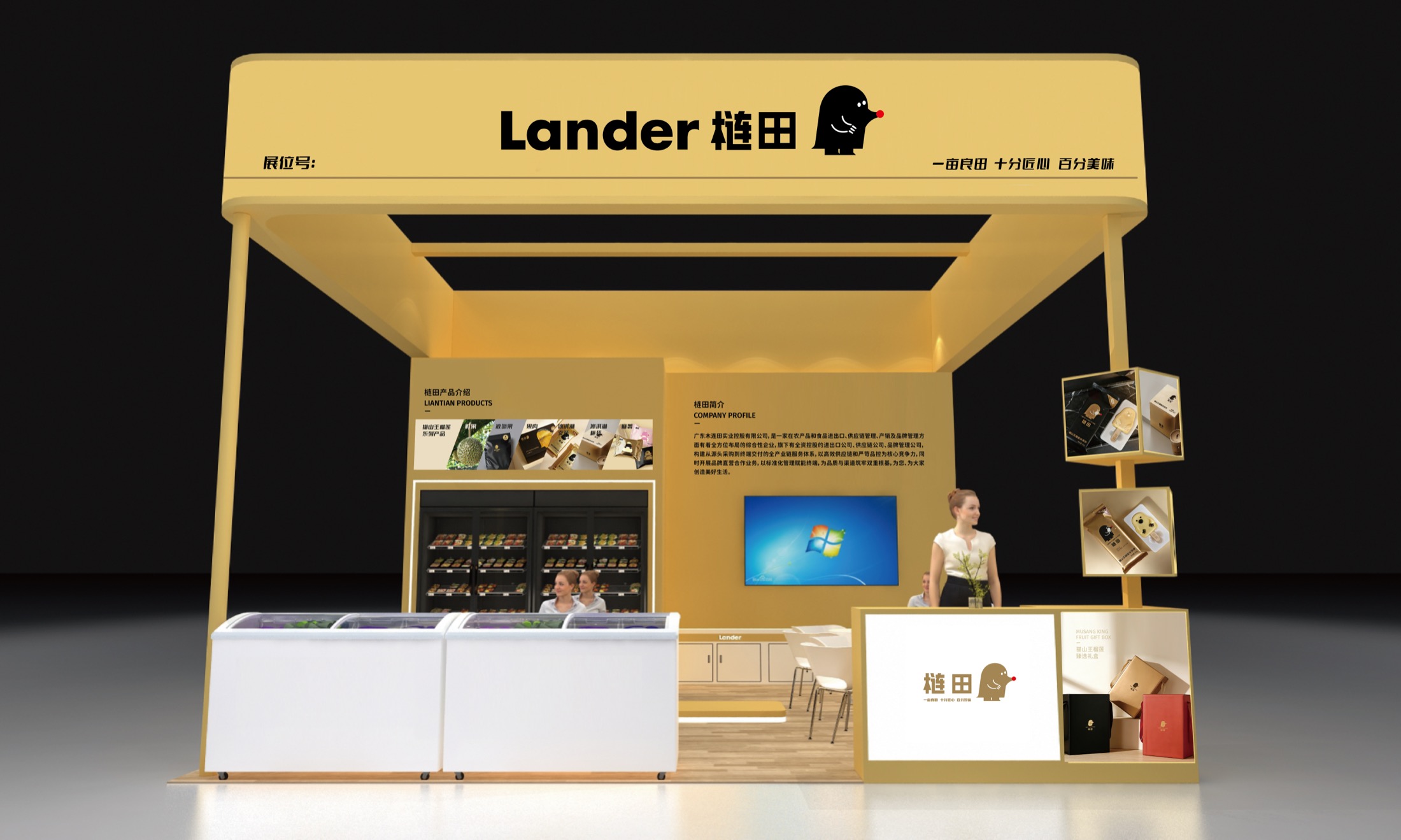 梿田品牌展陈视觉资料